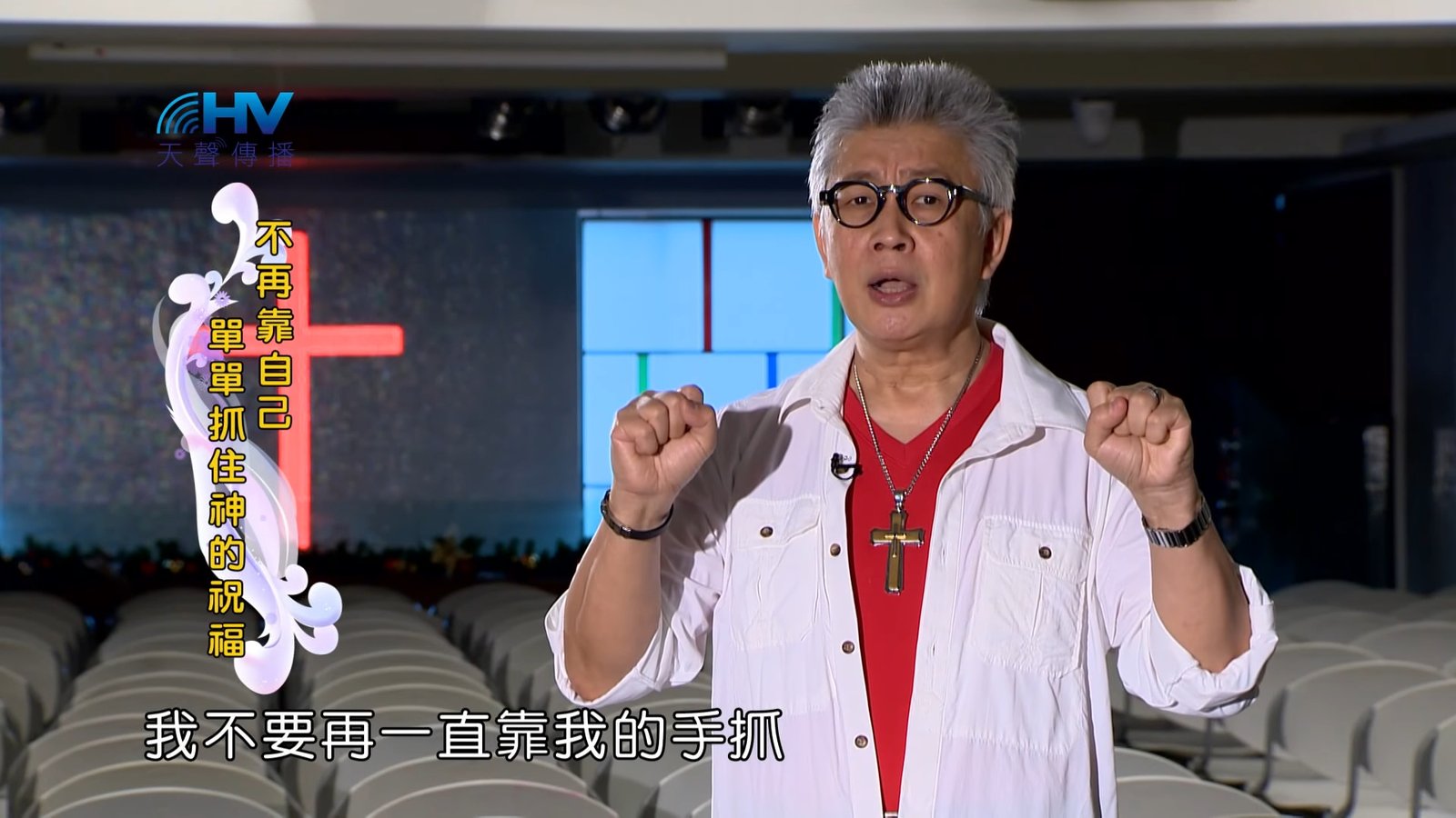 You are currently viewing 20180409恩典365 – 出路-雅各 – 成家立業 : 不再靠自己 單單抓住神的祝福