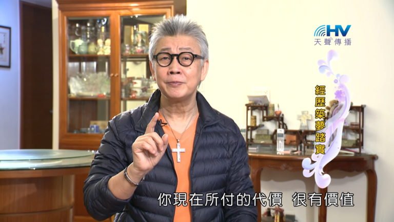 Read more about the article 20180509恩典365 – 築夢-約瑟 – 作夢的人 : 經歷築夢踏實