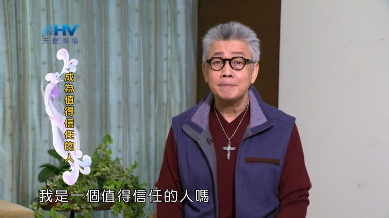 Read more about the article 20180521恩典365 – 築夢-約瑟 – 被主管信任 : 成為值得信任的人