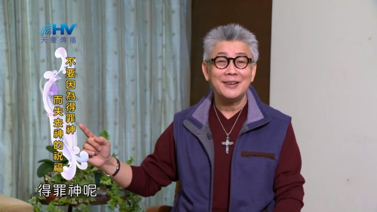 Read more about the article 20180524恩典365 – 築夢-約瑟 – 得罪人 VS. 得罪神 : 不要因為得罪神而失去神的祝福