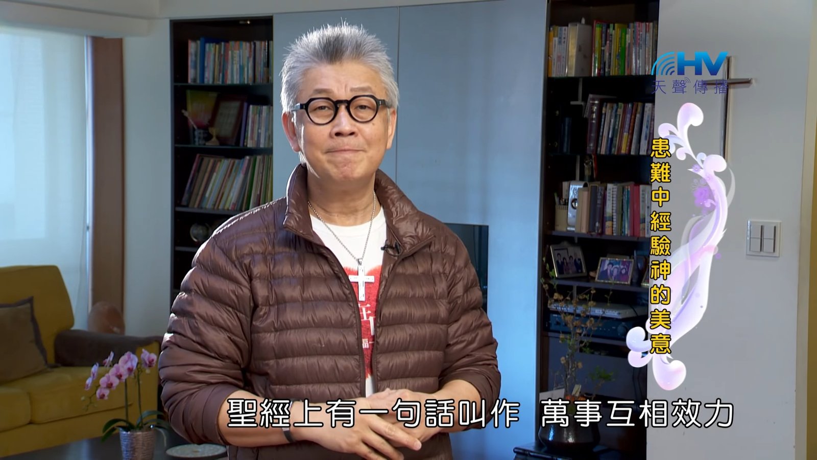 You are currently viewing 20180528恩典365 – 築夢-約瑟 – 顛倒是非 : 患難中經驗神的美意