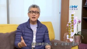 20180606恩典365 – 築夢-約瑟 – 神的啟示 : 神的啟示是清楚而且會實現的