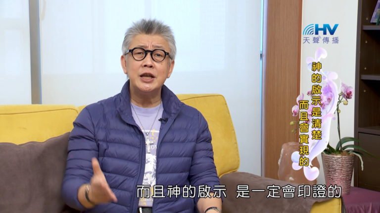 Read more about the article 20180606恩典365 – 築夢-約瑟 – 神的啟示 : 神的啟示是清楚而且會實現的