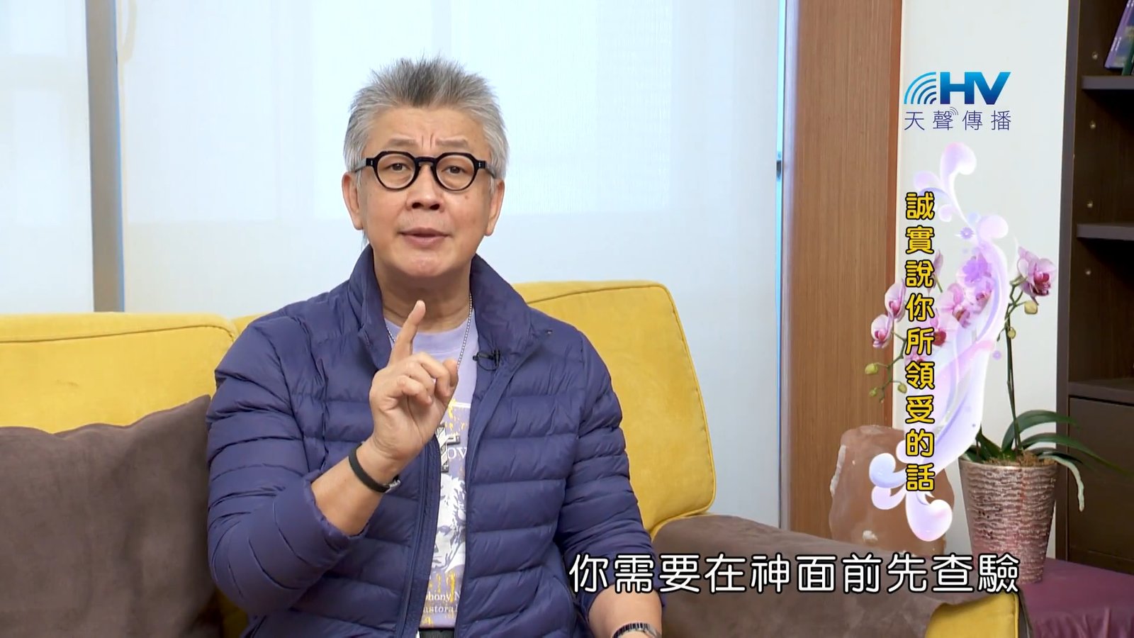 You are currently viewing 20180607恩典365 – 築夢-約瑟 – 人的忠實 : 誠實說你所領受的話