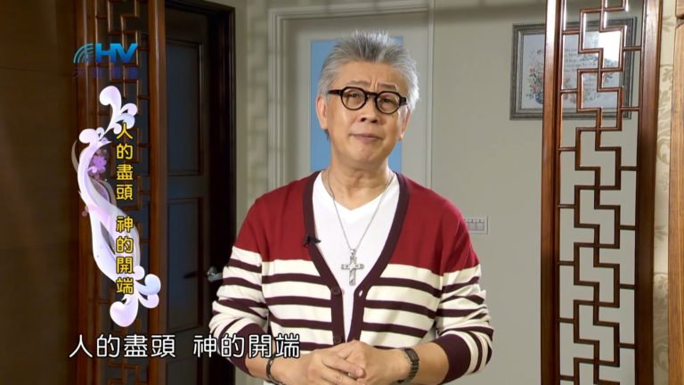 Read more about the article 20180610恩典365 – 築夢-約瑟 – 在人不能 : 人的盡頭 神的開端