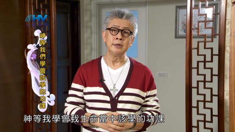 Read more about the article 20180612恩典365 – 築夢-約瑟 – 神的腳步極快 : 神等我們學會該學的功課