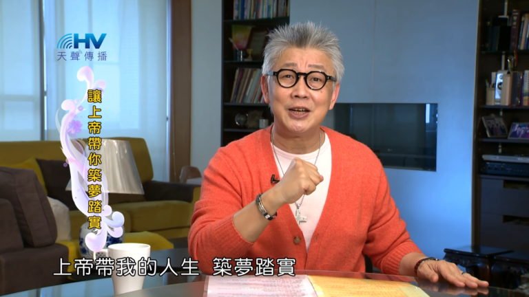 Read more about the article 20180702恩典365 – 築夢-約瑟 – 夢境成真 : 讓上帝帶你築夢踏實