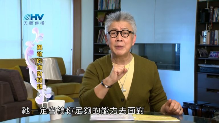 Read more about the article 20180711恩典365 – 築夢-約瑟 – 面對問題 : 勇敢的面對問題