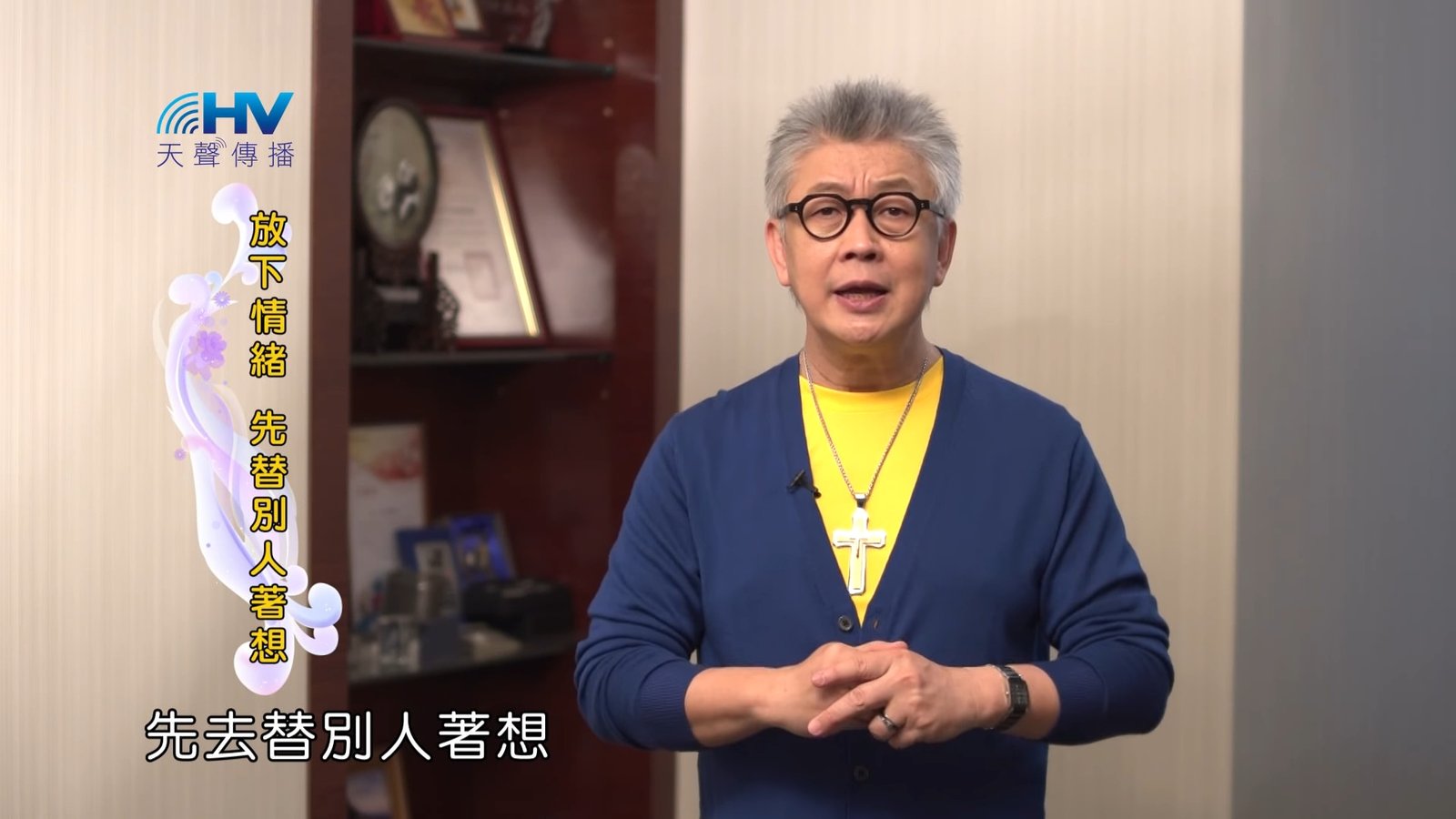 You are currently viewing 20180725恩典365 – 築夢-約瑟 – 成熟06-替人著想 : 放下情緒 先替別人著想