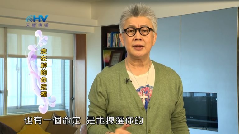 Read more about the article 20180819恩典365 – 築夢-約瑟 – 失去權柄 : 走在神的命定裡