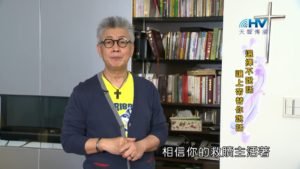 20180912恩典365 – 說話的藝術 – 論斷者必被論斷 : 選擇不說話 讓上帝替你說話