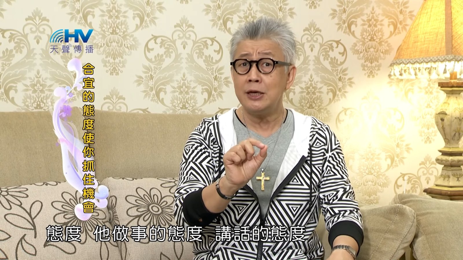 You are currently viewing 20180918恩典365 – 說話的藝術 – 說話的態度 : 合宜的態度使你抓住機會