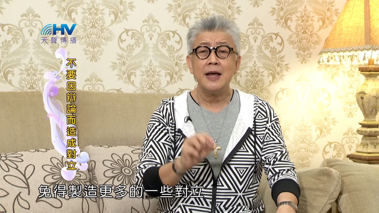 You are currently viewing 20180920恩典365 – 說話的藝術 – 拒絕口舌之爭 : 不要因辯論而造成對立