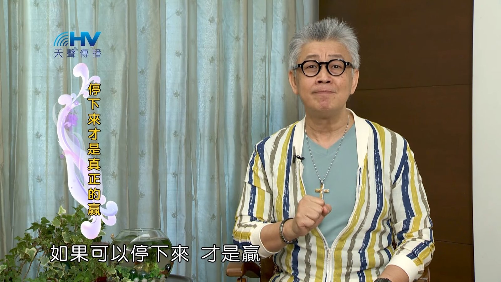 You are currently viewing 20180926恩典365 – 說話的藝術 – 三思而言：停下來才是真正的贏