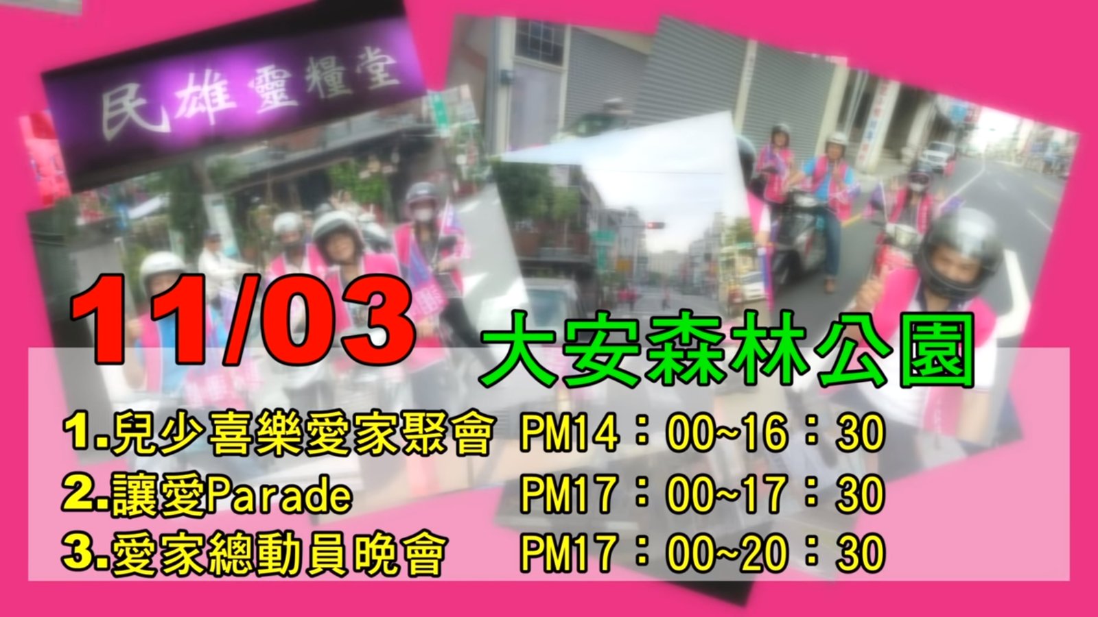 You are currently viewing 【愛家即時新聞】愛家公投倒數第四週