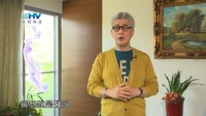 20181010恩典365 – 說話的藝術 – 饒恕就得醫治 : 得醫治從饒恕開始