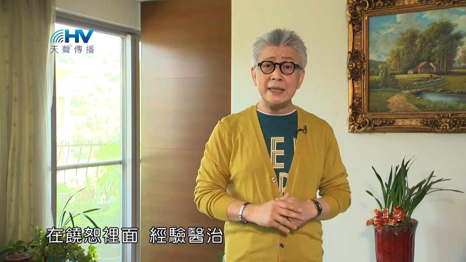 You are currently viewing 20181011恩典365 – 說話的藝術 – 饒恕就得釋放 : 學會饒恕 得著釋放