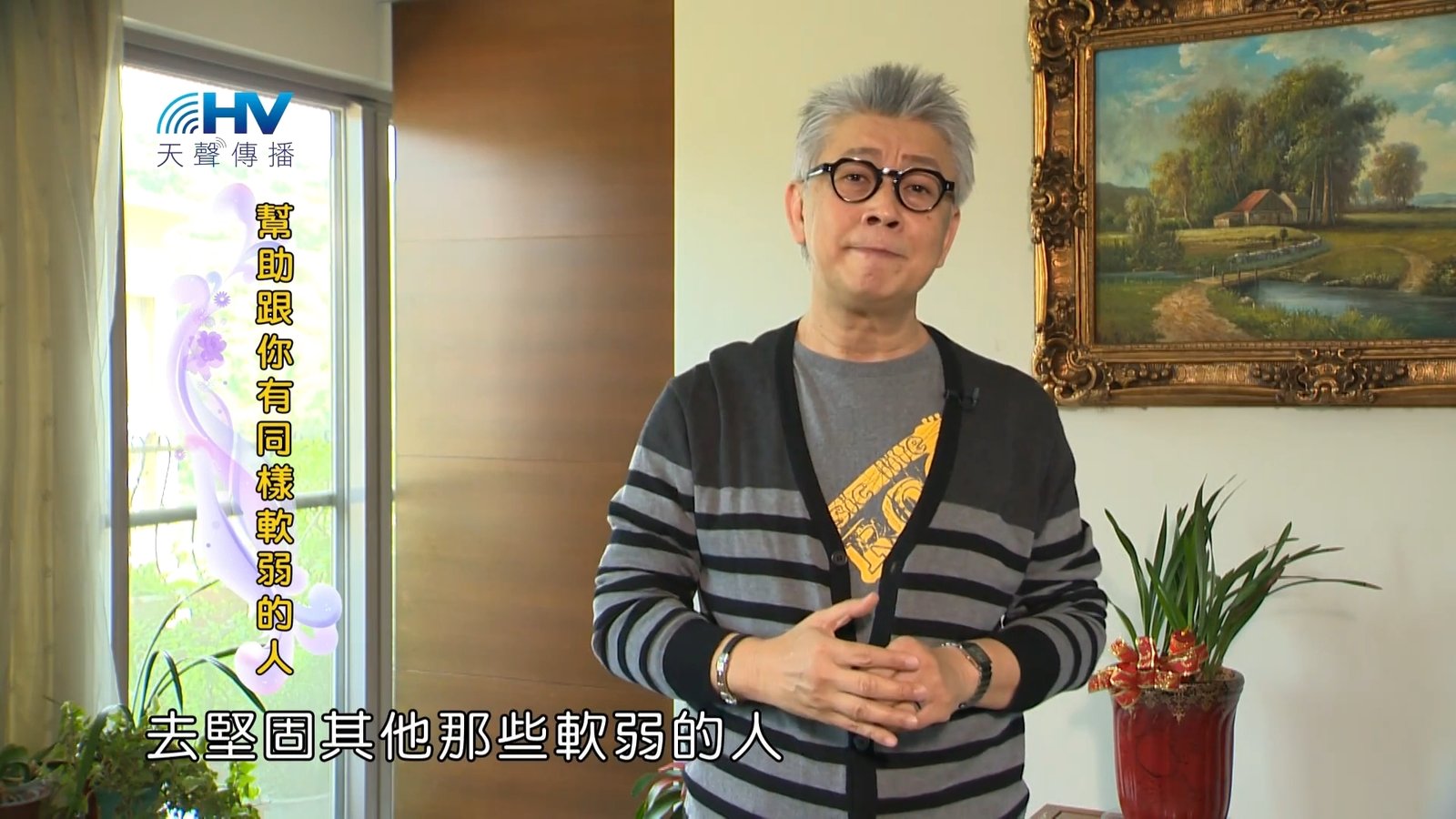 You are currently viewing 20181017恩典365 – 說話的藝術 – 成全彼得03 : 幫助跟你有同樣軟弱的人