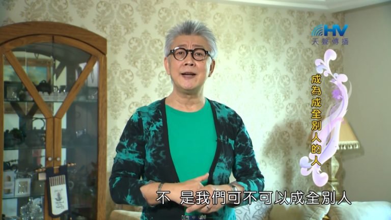 Read more about the article 20181018恩典365 – 說話的藝術 – 成全聖徒 : 成為成全別人的人