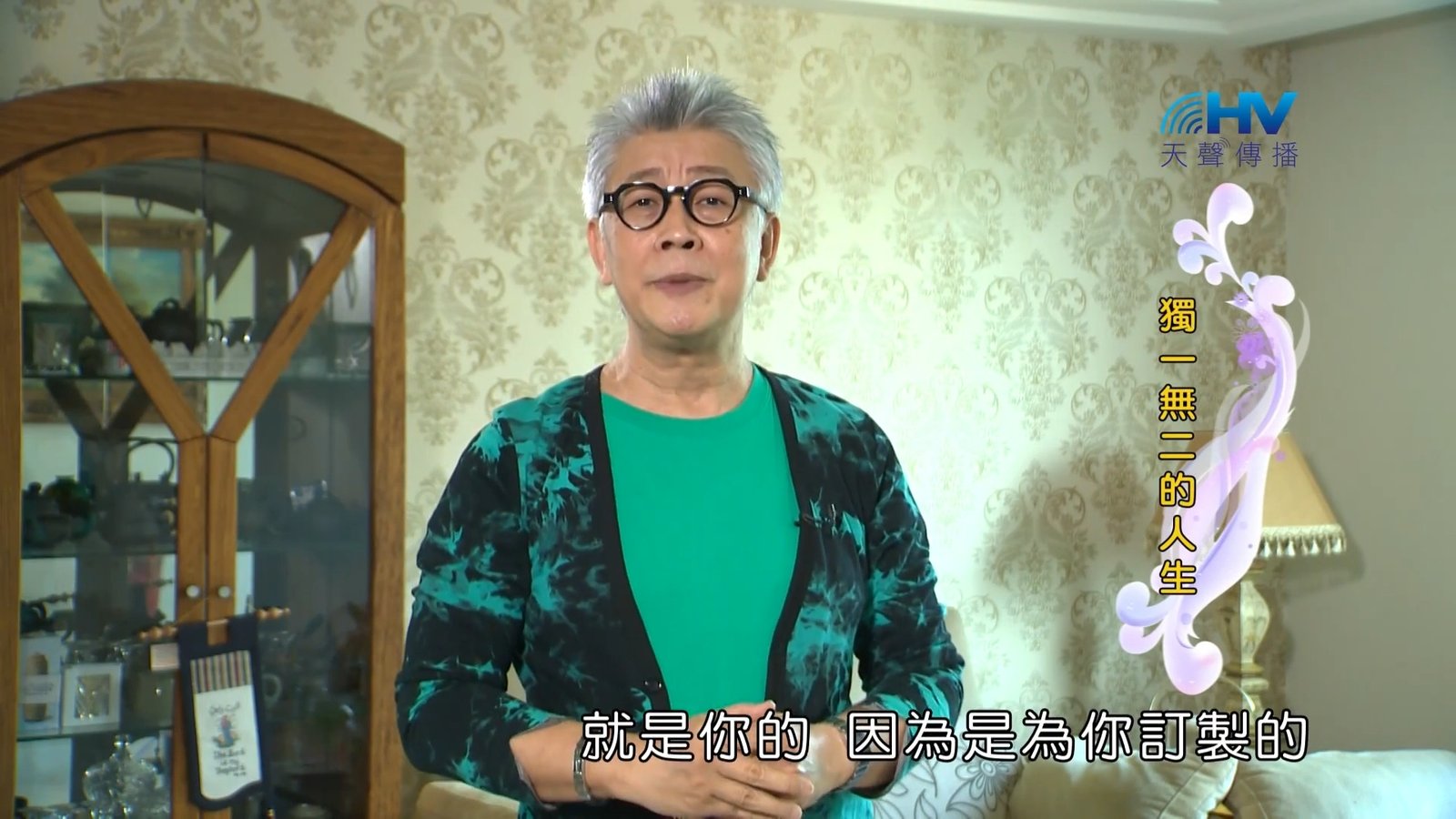 You are currently viewing 20181021恩典365 – 說話的藝術 – 你是唯一 : 獨一無二的人生