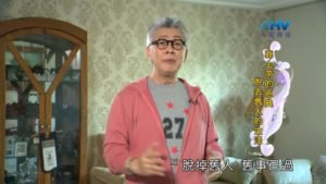20181026恩典365 – 說話的藝術 – 新造的人 : 靠上帝的恩典脫去舊人的生活