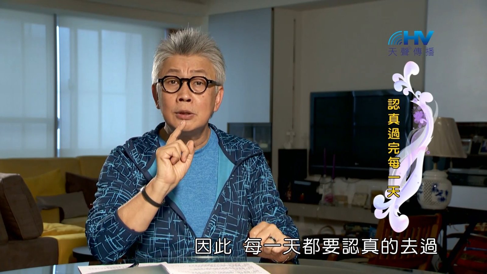 You are currently viewing 20181030恩典365 – 說話的藝術 – 快作主工 : 認真過完每一天