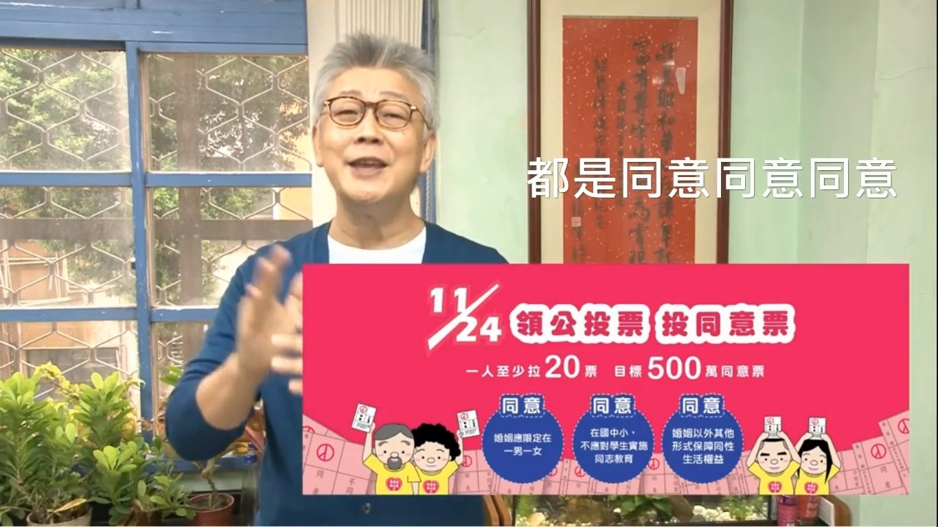 You are currently viewing 【愛家即時新聞】愛家公投倒數第三週 寇紹恩牧師