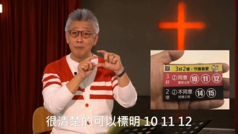 Read more about the article 【愛家即時新聞】愛家公投倒數第二週-寇紹恩牧師