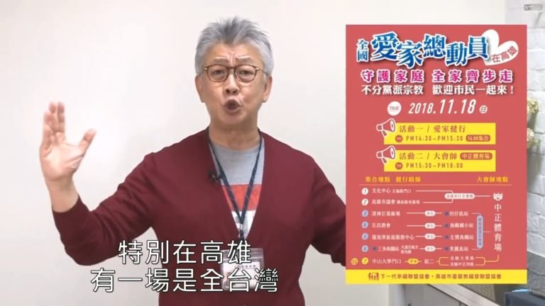 Read more about the article 【愛家即時新聞】愛家公投倒數第一週-寇紹恩牧師