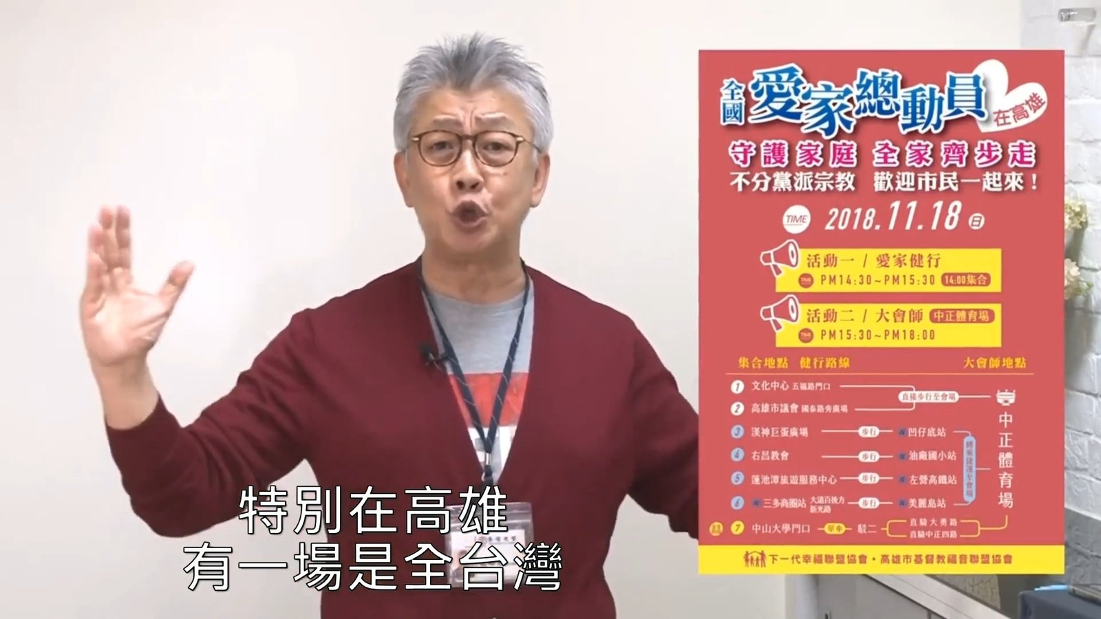 You are currently viewing 【愛家即時新聞】愛家公投倒數第一週-寇紹恩牧師