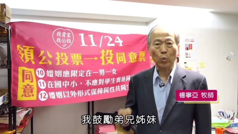 Read more about the article 20181120愛家公投倒數第五天-楊寧亞牧師與眾牧者的呼籲