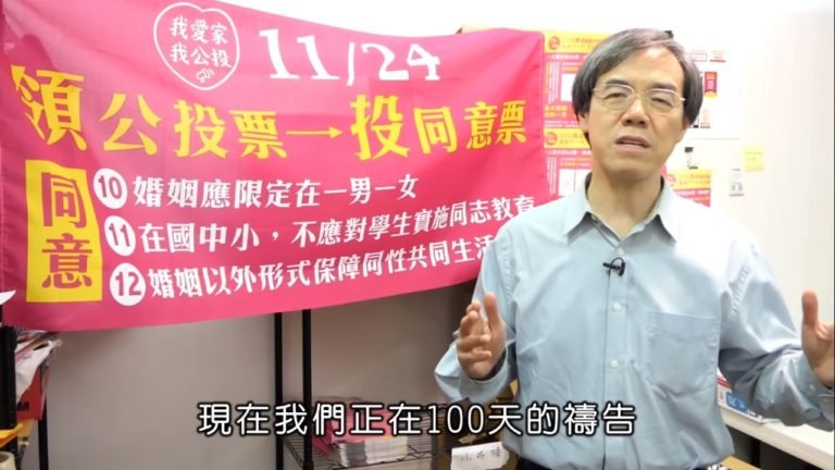 Read more about the article 20181121愛家公投倒數第四天-劉群茂牧師與眾牧者的呼籲