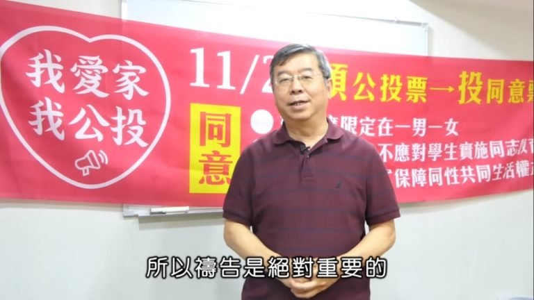 Read more about the article 20181122愛家公投倒數第三天-蕭祥修牧師與眾牧者的呼籲