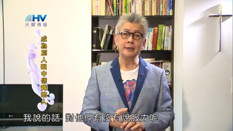 Read more about the article 20181111恩典365 – 說話的藝術 – 羅德的鑑戒 : 成為別人眼中信實的人