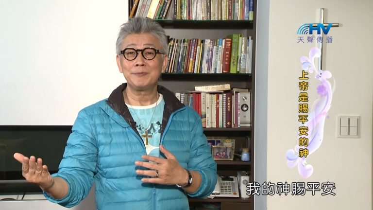 Read more about the article 20190103恩典365 – 士師 – 基甸 11.耶和華沙龍 : 上帝是賜平安的神