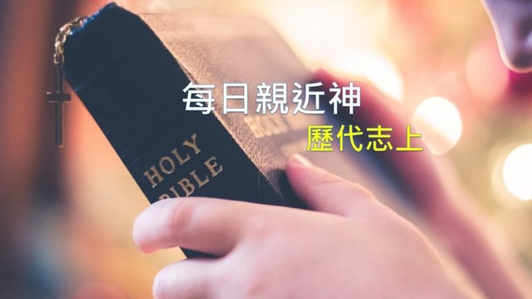 Read more about the article 每日親近神 2019/04/04 歷代志上 第37天