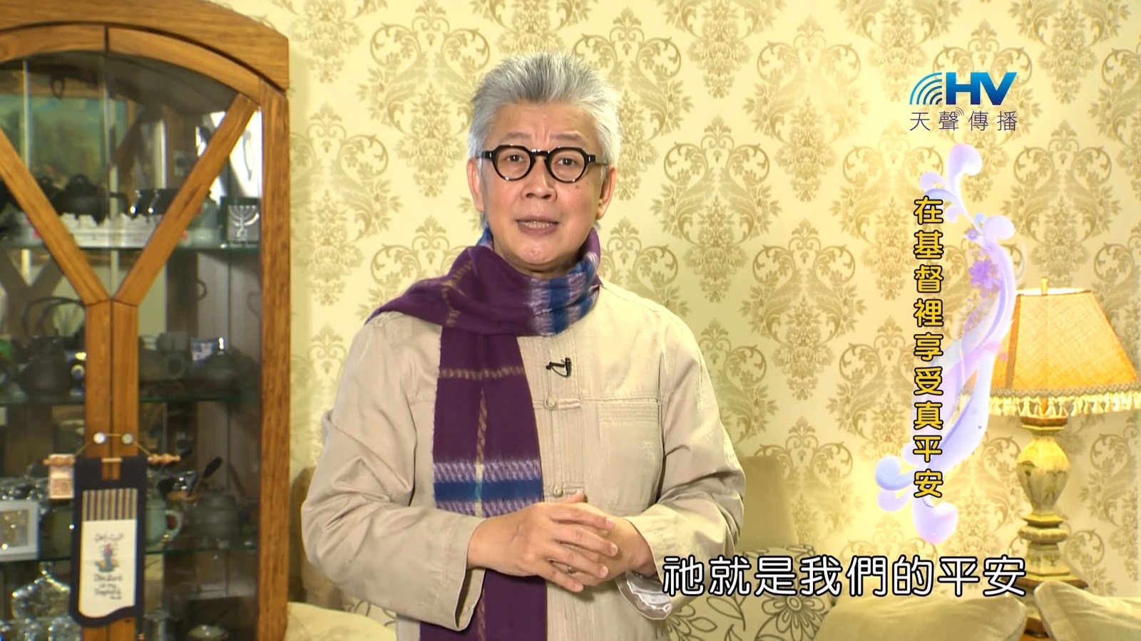 You are currently viewing 20190214恩典365 – 新春 – 平安之福 : 在基督裡享受真平安