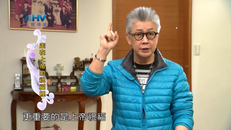 Read more about the article 20190305恩典365 – 士師 – 耶弗他 7.尊主為大 : 走在上帝的祝福裡