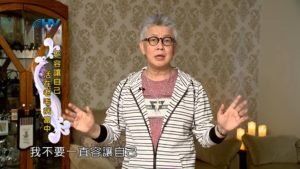 20190316恩典365 – 士師 – 耶弗他 18.老毛病 : 不容讓自己活在老毛病當中