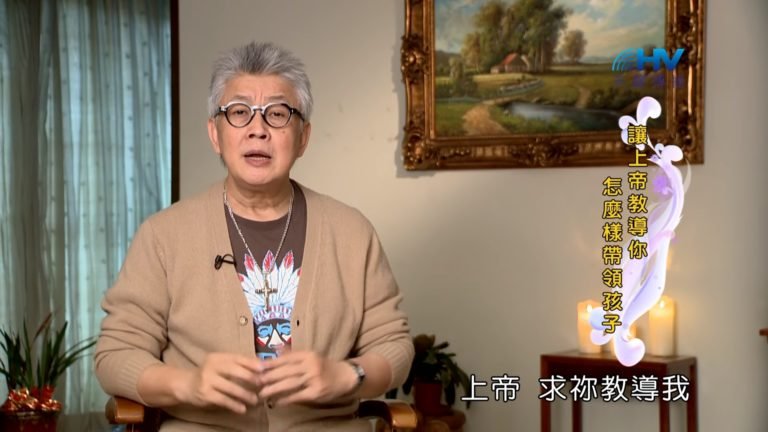 Read more about the article 20190321恩典365 – 士師 – 參孫 5.如何教養兒女 : 讓上帝教導你怎麼樣帶領孩子