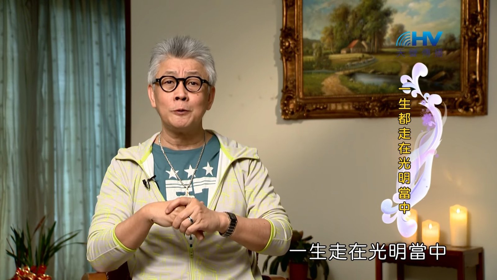 You are currently viewing 20190325恩典365 – 士師 – 參孫 9.光明之子 : 一生都走在光明當中