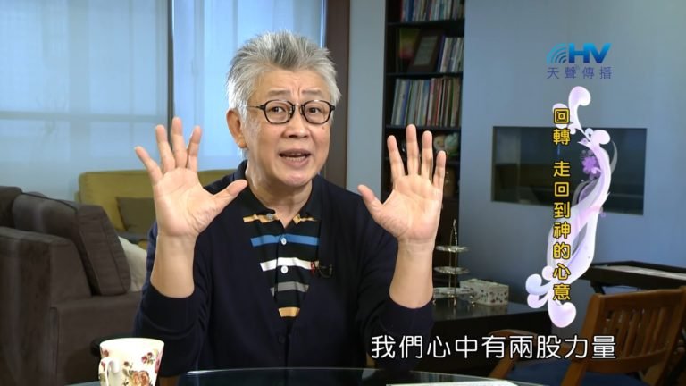 Read more about the article 20190328恩典365 – 士師 – 參孫 12.跟著感覺走 : 回轉 走回到神的心意