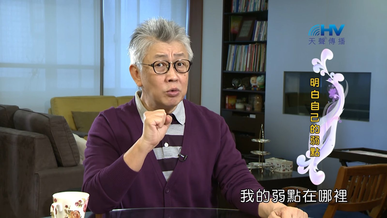 You are currently viewing 20190402恩典365 – 士師 – 參孫 17.生命的弱點 : 明白自己的弱點