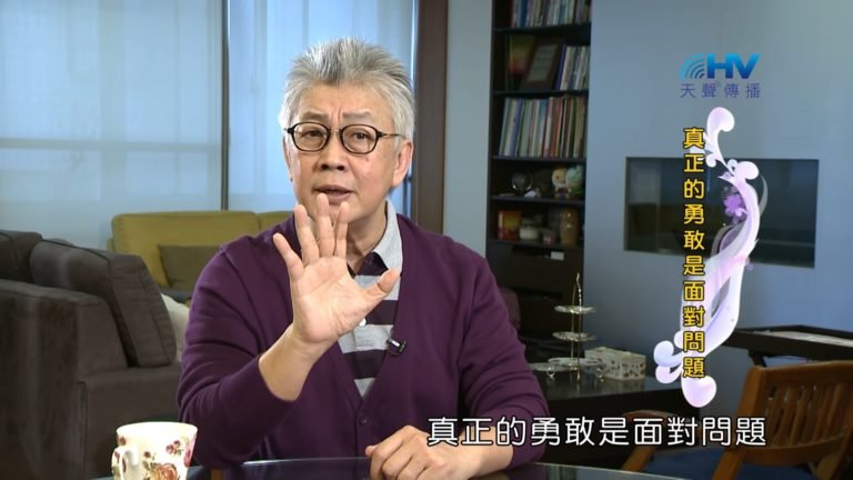 Read more about the article 20190405恩典365 – 士師 – 參孫 20.血氣中行事 : 真正的勇敢是面對問題