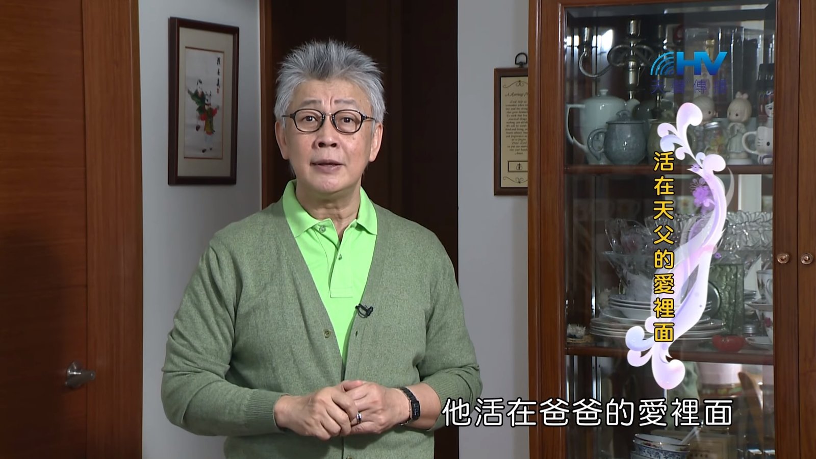 You are currently viewing 20190414恩典365 – 士師 – 參孫 29.顧念人的神 : 活在天父的愛裡面