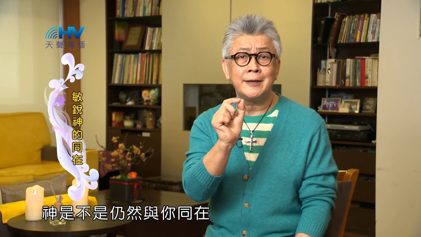 You are currently viewing 20190430恩典365 – 士師 – 參孫 45.習慣在罪中 : 敏銳神的同在