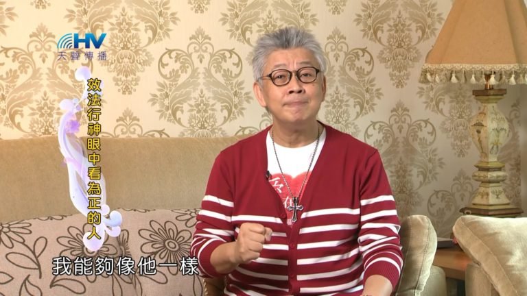 Read more about the article 20190506恩典365 – 列王 – 亞哈斯 1.生命的標竿 : 效法行神眼中看為正的人