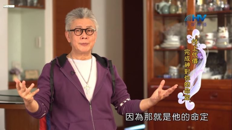 Read more about the article 20190524恩典365 – 列王 – 亞哈斯 19.為義受逼迫 : 付上代價 完成神對你的命定