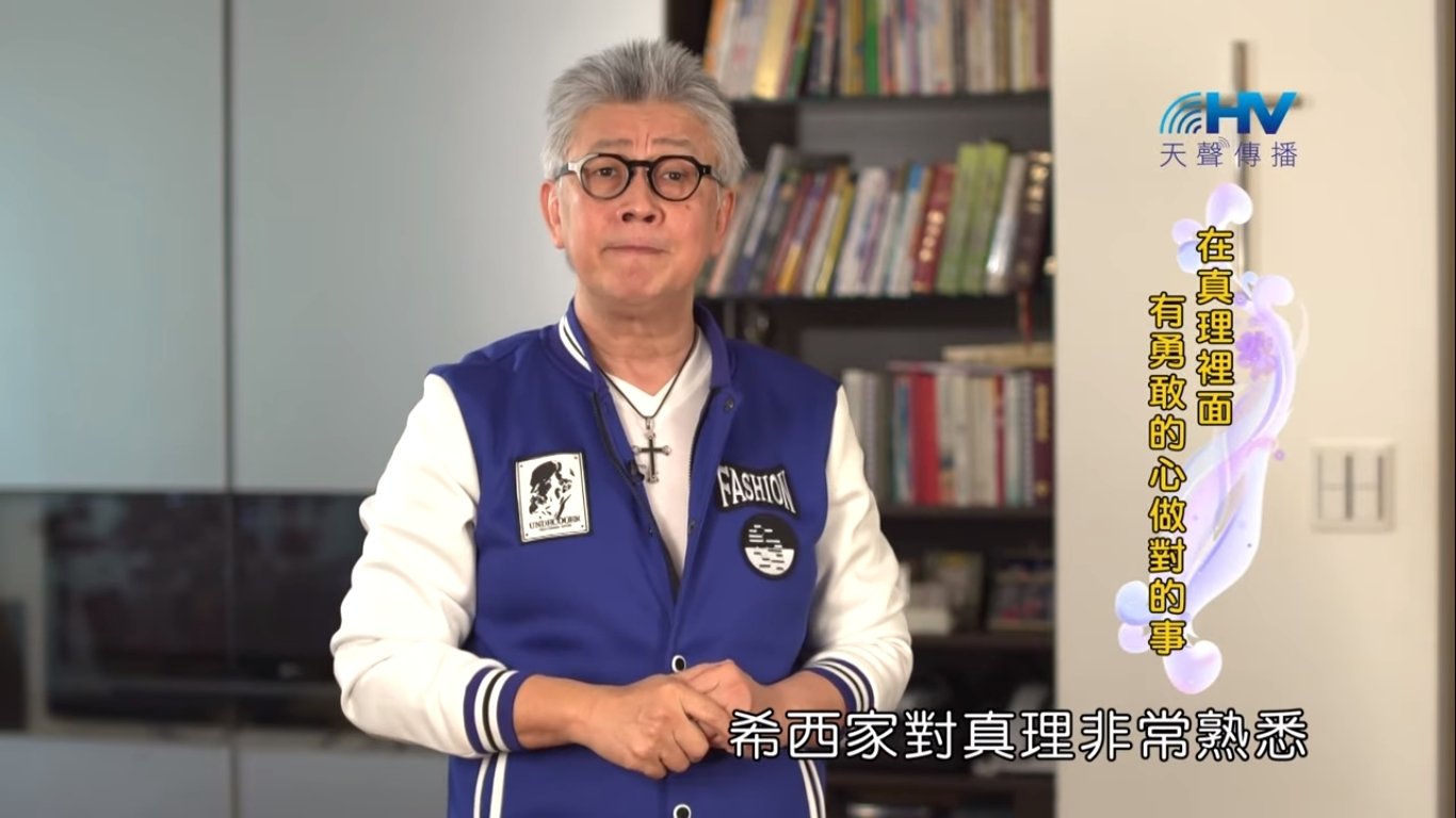 You are currently viewing 20190607恩典365 – 列王 – 希西家 3.屬靈的偶像 : 在真理裡面 有勇敢的心做對的事