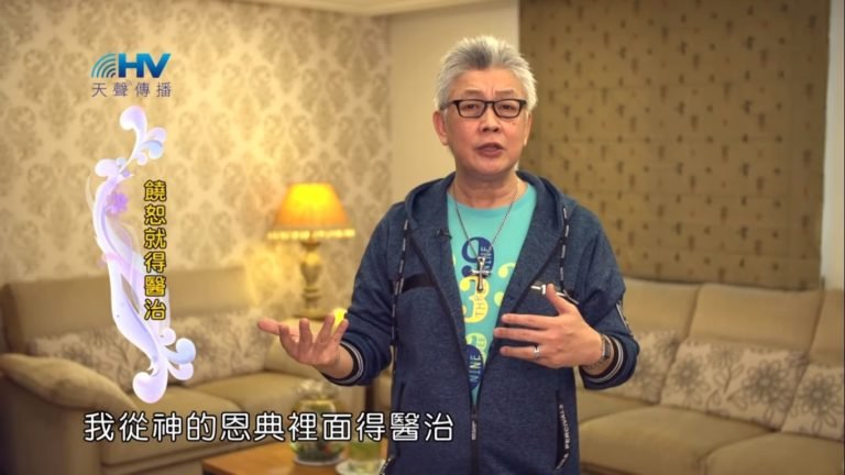 Read more about the article 20190620恩典365 – 列王 – 希西家 16.真實悔改:醫治 : 饒恕就得醫治